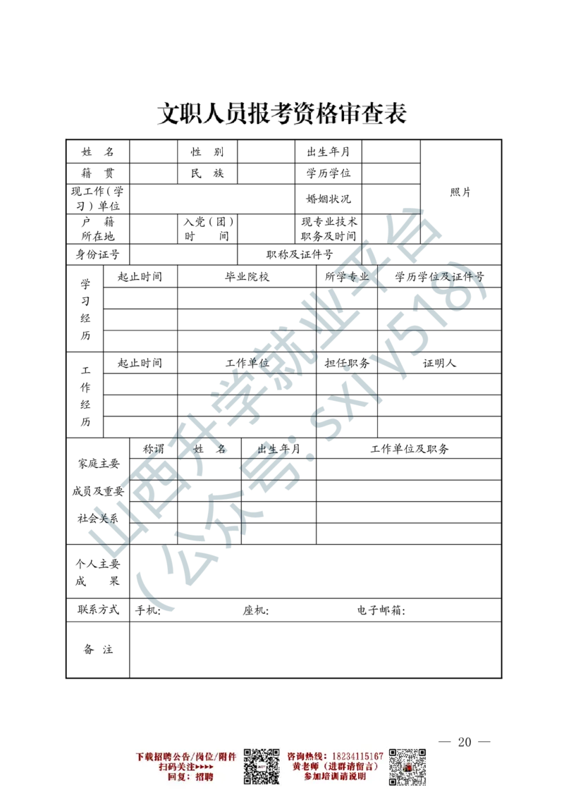 1、解放军文化艺术中心艺术岗位文职人员报考指南-1-2_军队文职(1)_0.各个科目备考指南（最新版）