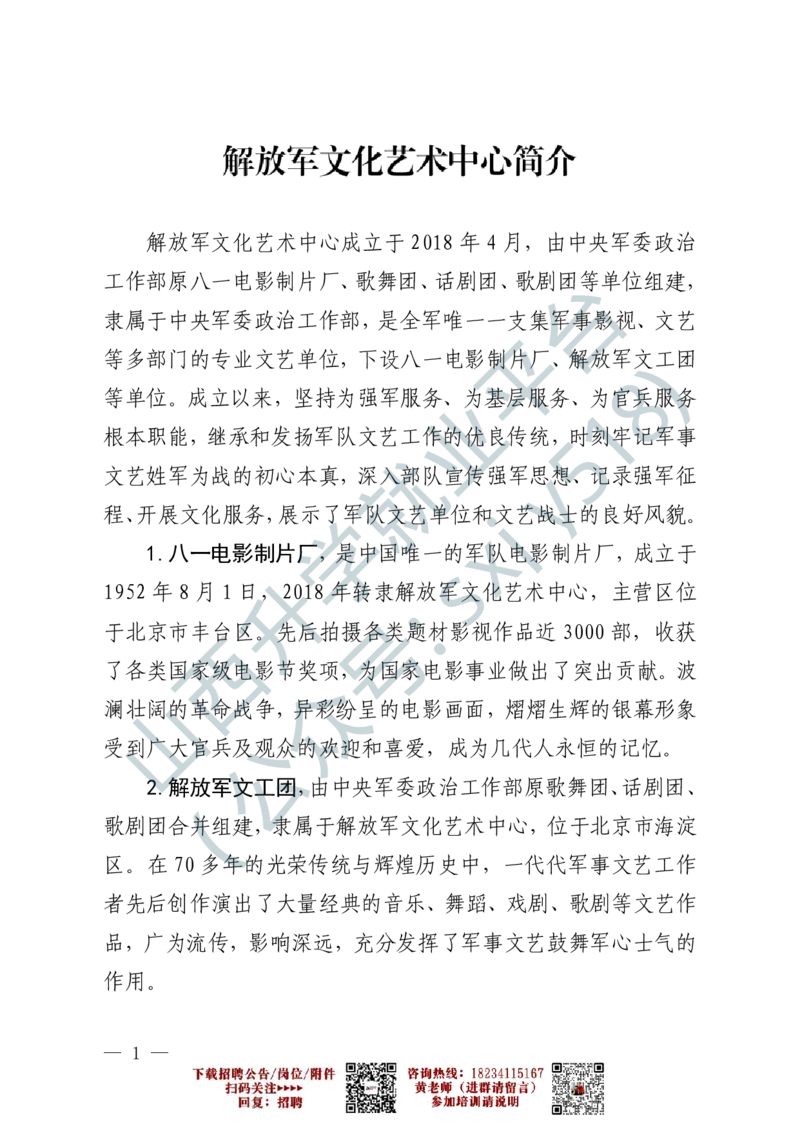 1、解放军文化艺术中心艺术岗位文职人员报考指南-1-2_军队文职(1)_0.各个科目备考指南（最新版）