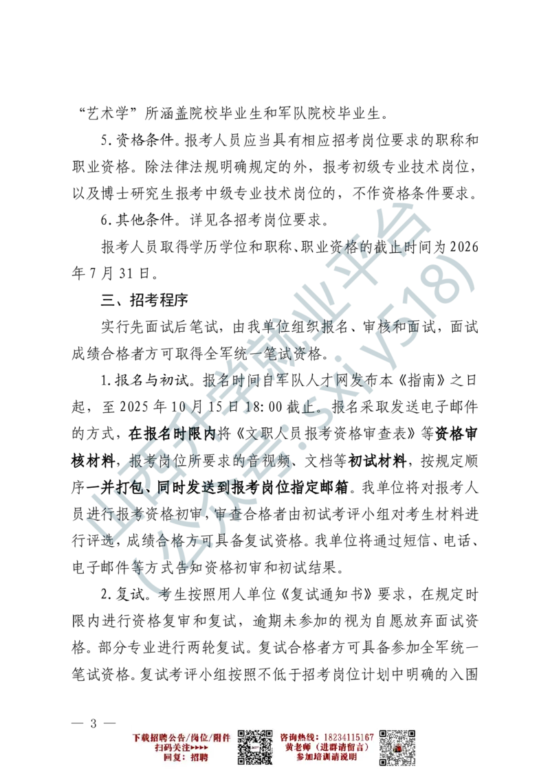 1、解放军文化艺术中心艺术岗位文职人员报考指南-1-2_军队文职(1)_0.各个科目备考指南（最新版）