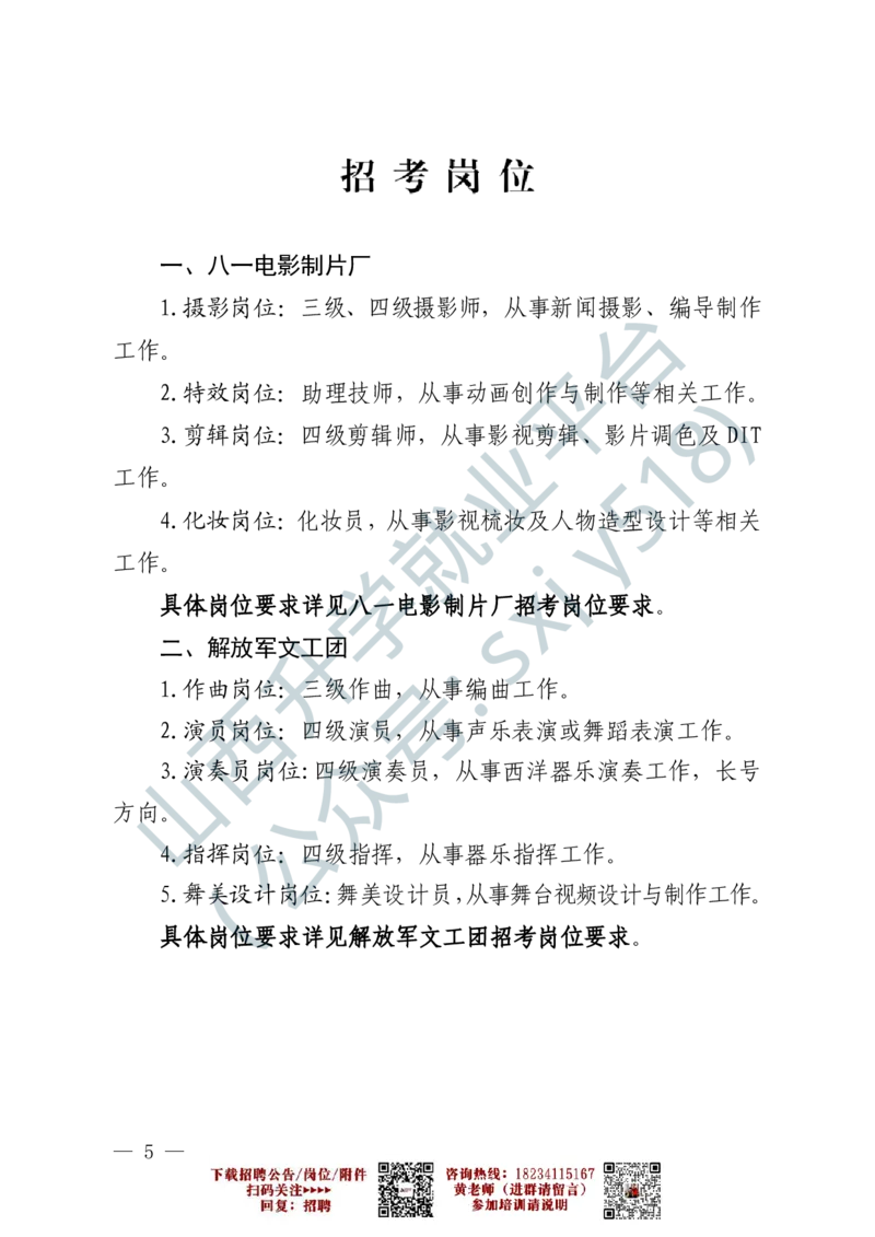 1、解放军文化艺术中心艺术岗位文职人员报考指南-1-2_军队文职(1)_0.各个科目备考指南（最新版）
