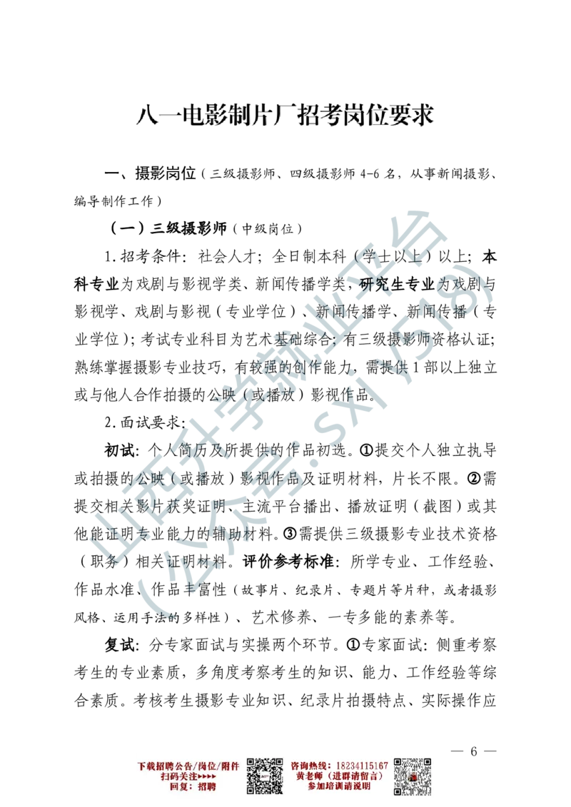 1、解放军文化艺术中心艺术岗位文职人员报考指南-1-2_军队文职(1)_0.各个科目备考指南（最新版）