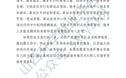 1、解放军文化艺术中心艺术岗位文职人员报考指南-1-2_军队文职(1)_0.各个科目备考指南（最新版）