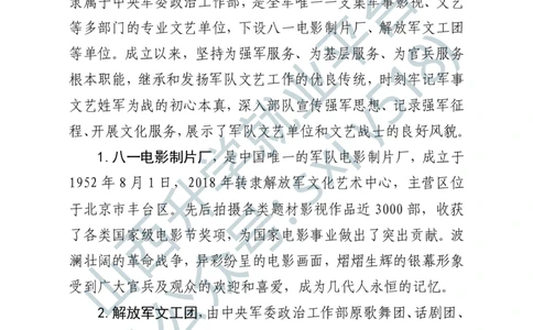 1、解放军文化艺术中心艺术岗位文职人员报考指南-1-2_军队文职(1)_0.各个科目备考指南（最新版）