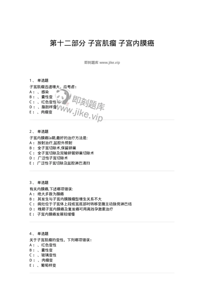 110112-第十二部分子宫肌瘤子宫内膜癌-174789_军队文职(1)_01.军队文职真题-专业课_（全）版本一（历年真题+章节练习+模拟题）_临床医学(军队文职)_章节练习_纯题目