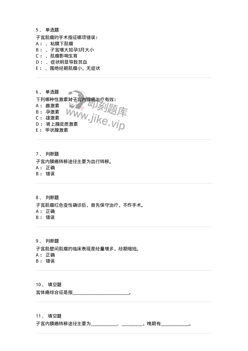 110112-第十二部分子宫肌瘤子宫内膜癌-174789_军队文职(1)_01.军队文职真题-专业课_（全）版本一（历年真题+章节练习+模拟题）_临床医学(军队文职)_章节练习_纯题目