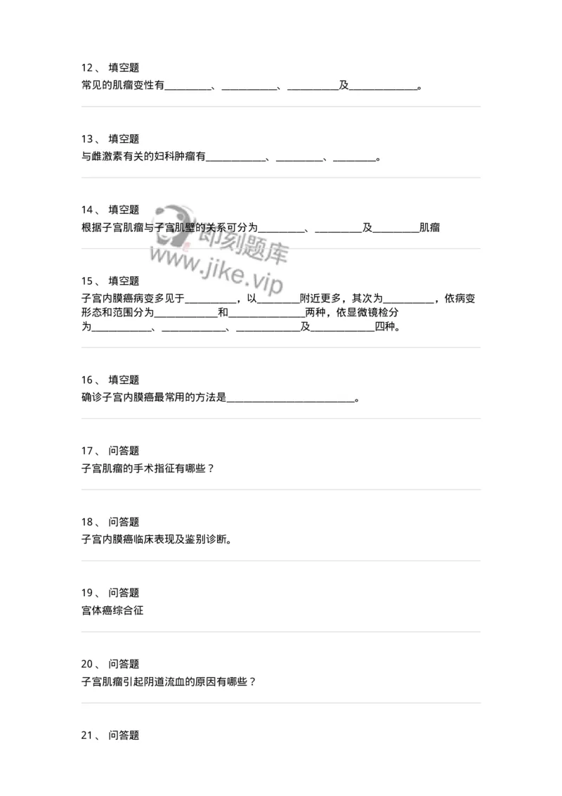 110112-第十二部分子宫肌瘤子宫内膜癌-174789_军队文职(1)_01.军队文职真题-专业课_（全）版本一（历年真题+章节练习+模拟题）_临床医学(军队文职)_章节练习_纯题目