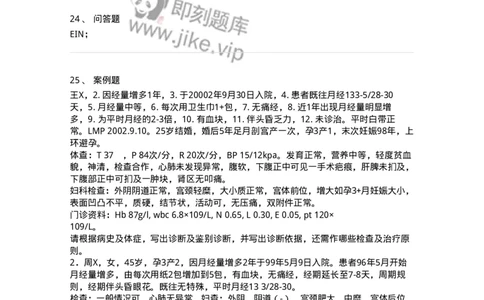 110112-第十二部分子宫肌瘤子宫内膜癌-174789_军队文职(1)_01.军队文职真题-专业课_（全）版本一（历年真题+章节练习+模拟题）_临床医学(军队文职)_章节练习_纯题目