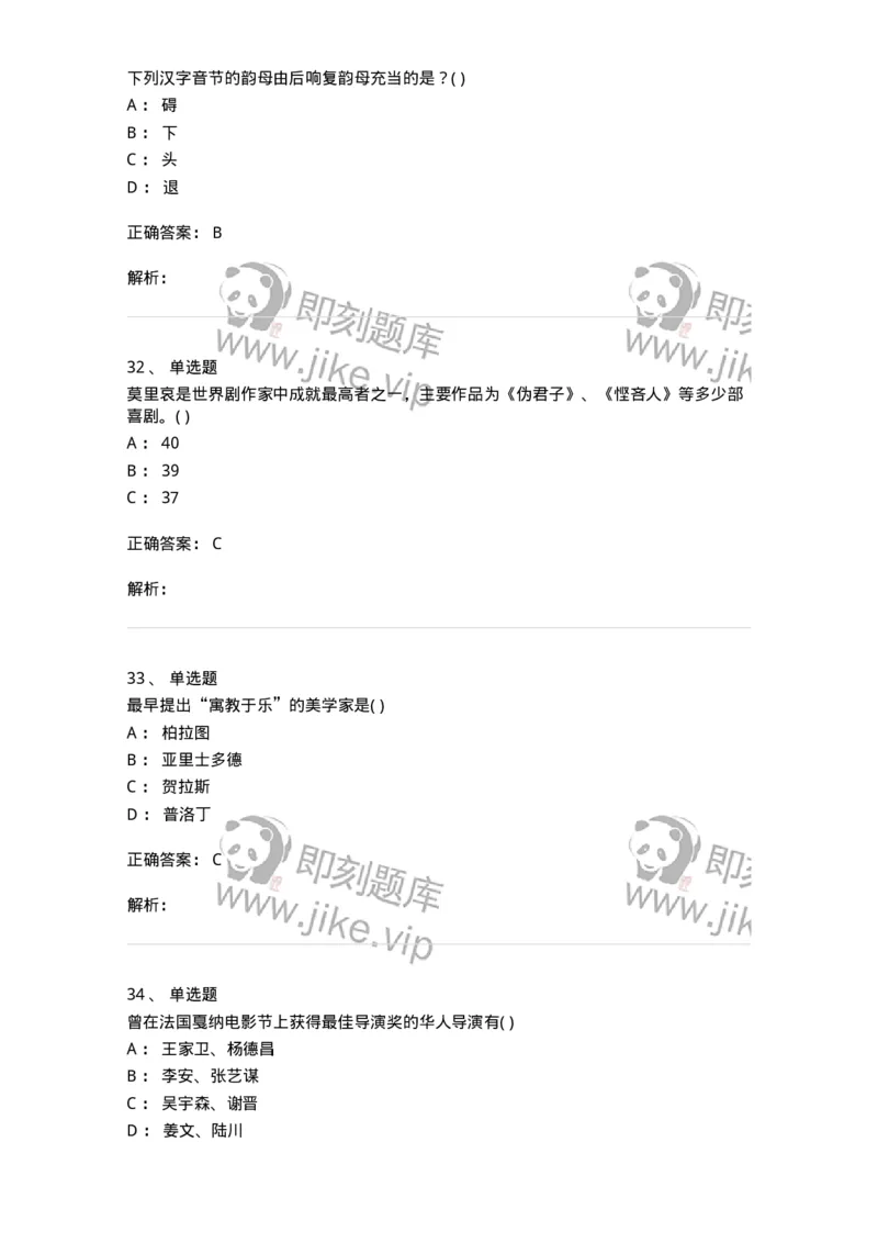 1606-2025年军队文职人员招聘《戏剧与影视》模拟预测2-137572_军队文职(1)_01.军队文职真题-专业课_（全）版本一（历年真题+章节练习+模拟题）_戏剧与影视(军队文职)_预测模拟_题目+解析