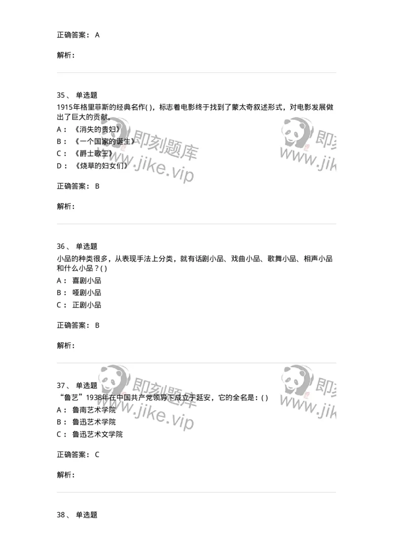 1606-2025年军队文职人员招聘《戏剧与影视》模拟预测2-137572_军队文职(1)_01.军队文职真题-专业课_（全）版本一（历年真题+章节练习+模拟题）_戏剧与影视(军队文职)_预测模拟_题目+解析