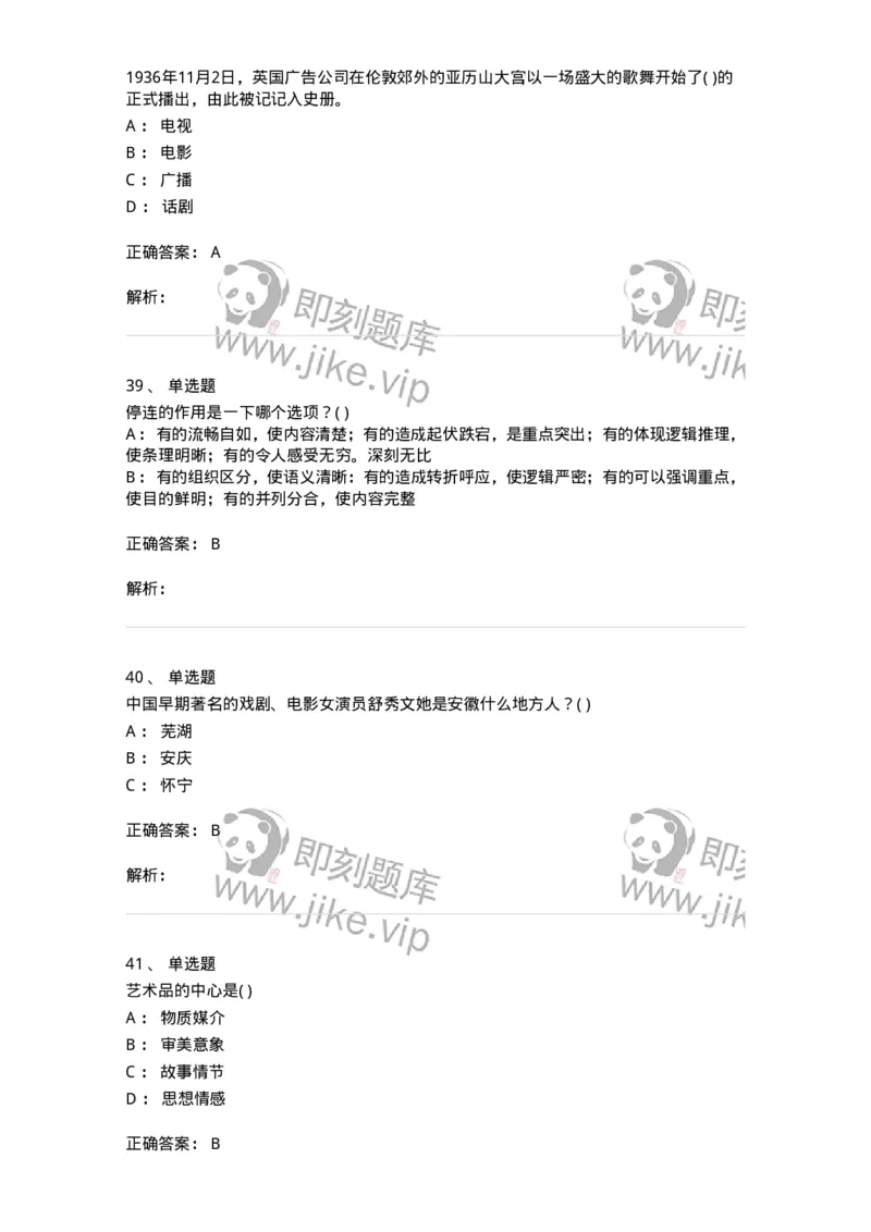 1606-2025年军队文职人员招聘《戏剧与影视》模拟预测2-137572_军队文职(1)_01.军队文职真题-专业课_（全）版本一（历年真题+章节练习+模拟题）_戏剧与影视(军队文职)_预测模拟_题目+解析