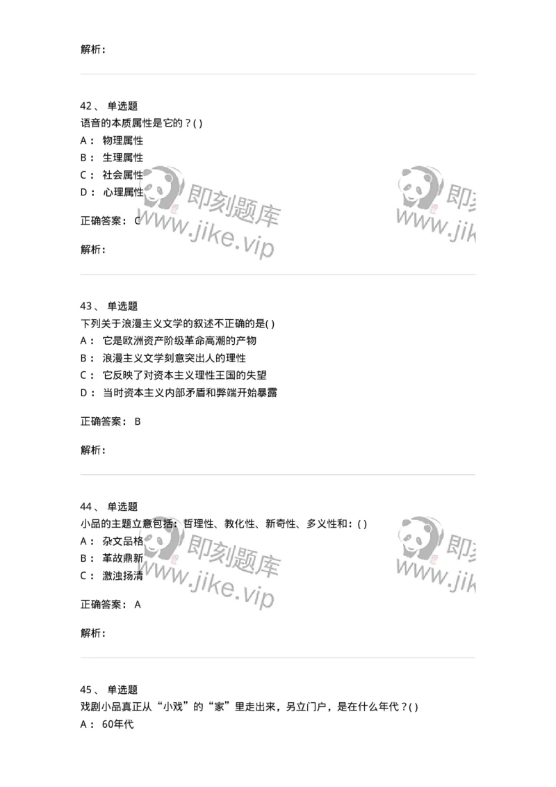 1606-2025年军队文职人员招聘《戏剧与影视》模拟预测2-137572_军队文职(1)_01.军队文职真题-专业课_（全）版本一（历年真题+章节练习+模拟题）_戏剧与影视(军队文职)_预测模拟_题目+解析