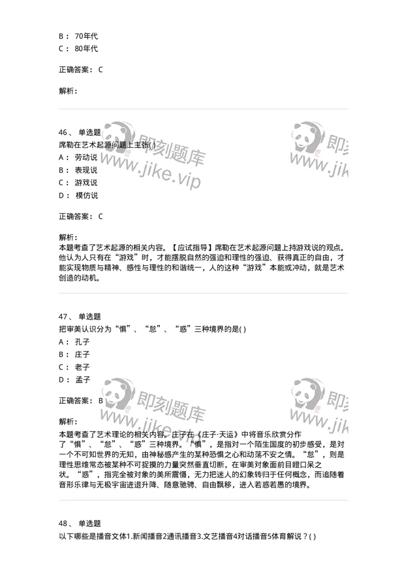 1606-2025年军队文职人员招聘《戏剧与影视》模拟预测2-137572_军队文职(1)_01.军队文职真题-专业课_（全）版本一（历年真题+章节练习+模拟题）_戏剧与影视(军队文职)_预测模拟_题目+解析