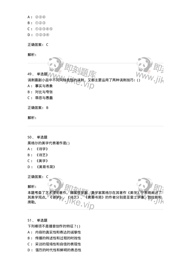 1606-2025年军队文职人员招聘《戏剧与影视》模拟预测2-137572_军队文职(1)_01.军队文职真题-专业课_（全）版本一（历年真题+章节练习+模拟题）_戏剧与影视(军队文职)_预测模拟_题目+解析