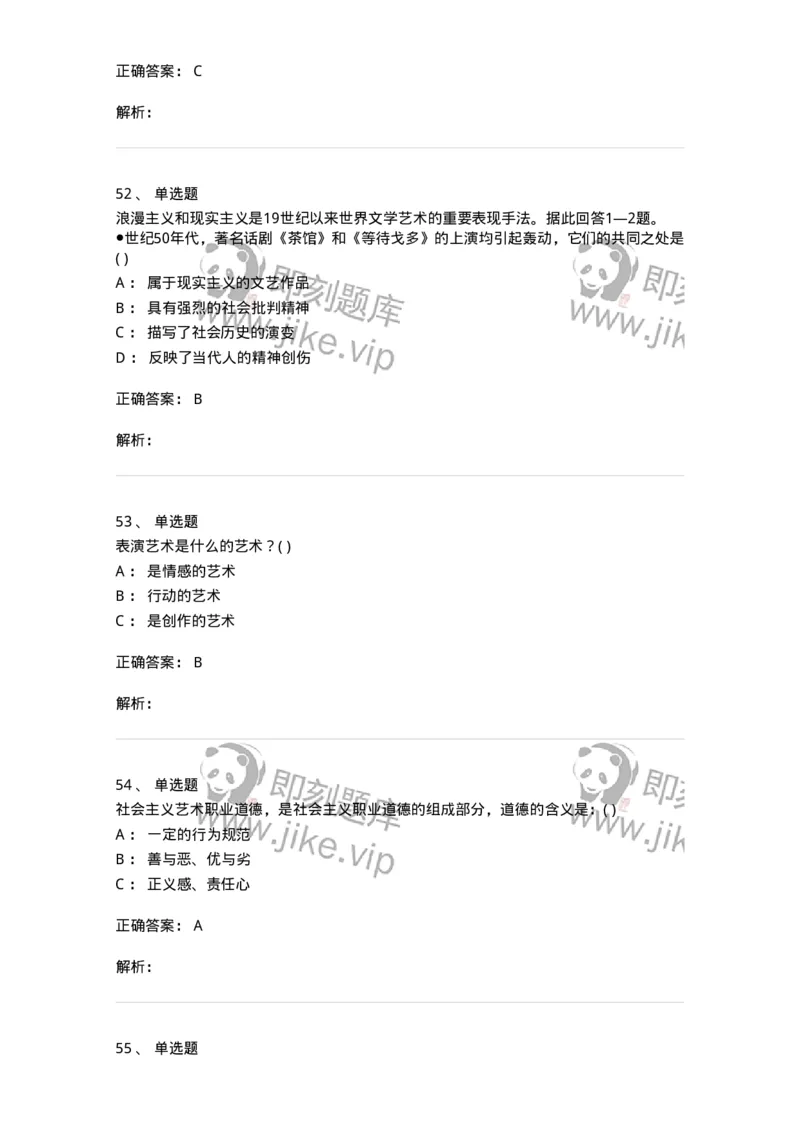 1606-2025年军队文职人员招聘《戏剧与影视》模拟预测2-137572_军队文职(1)_01.军队文职真题-专业课_（全）版本一（历年真题+章节练习+模拟题）_戏剧与影视(军队文职)_预测模拟_题目+解析