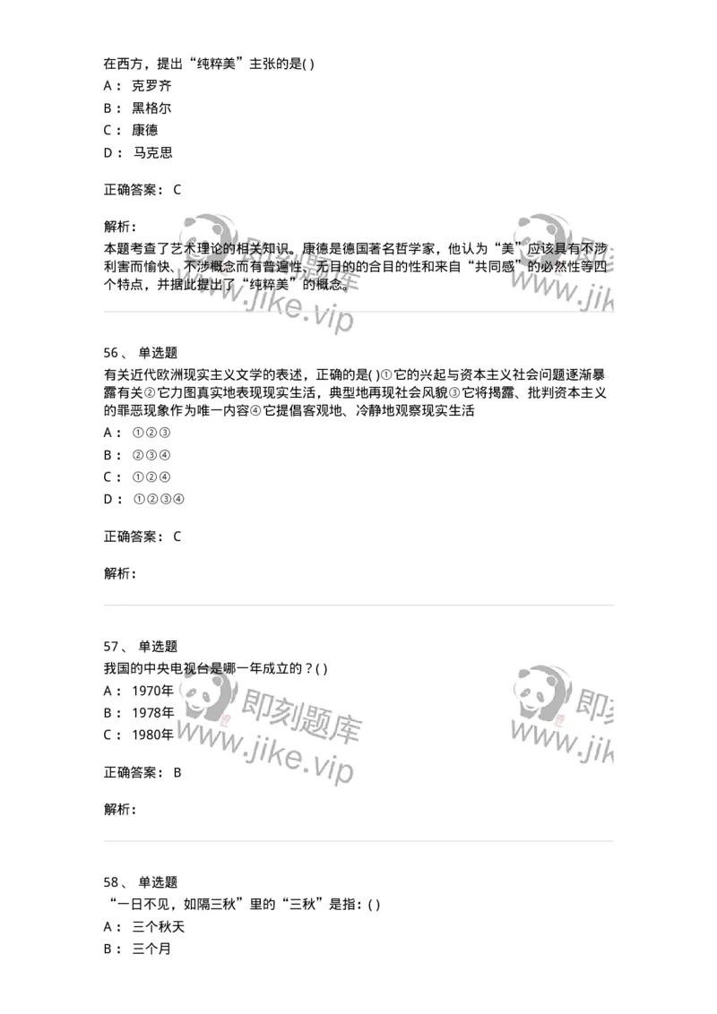 1606-2025年军队文职人员招聘《戏剧与影视》模拟预测2-137572_军队文职(1)_01.军队文职真题-专业课_（全）版本一（历年真题+章节练习+模拟题）_戏剧与影视(军队文职)_预测模拟_题目+解析