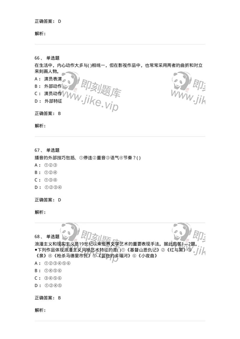 1606-2025年军队文职人员招聘《戏剧与影视》模拟预测2-137572_军队文职(1)_01.军队文职真题-专业课_（全）版本一（历年真题+章节练习+模拟题）_戏剧与影视(军队文职)_预测模拟_题目+解析