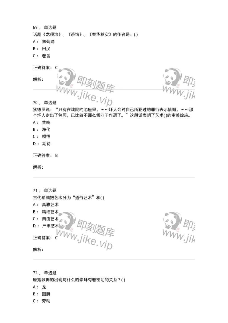 1606-2025年军队文职人员招聘《戏剧与影视》模拟预测2-137572_军队文职(1)_01.军队文职真题-专业课_（全）版本一（历年真题+章节练习+模拟题）_戏剧与影视(军队文职)_预测模拟_题目+解析