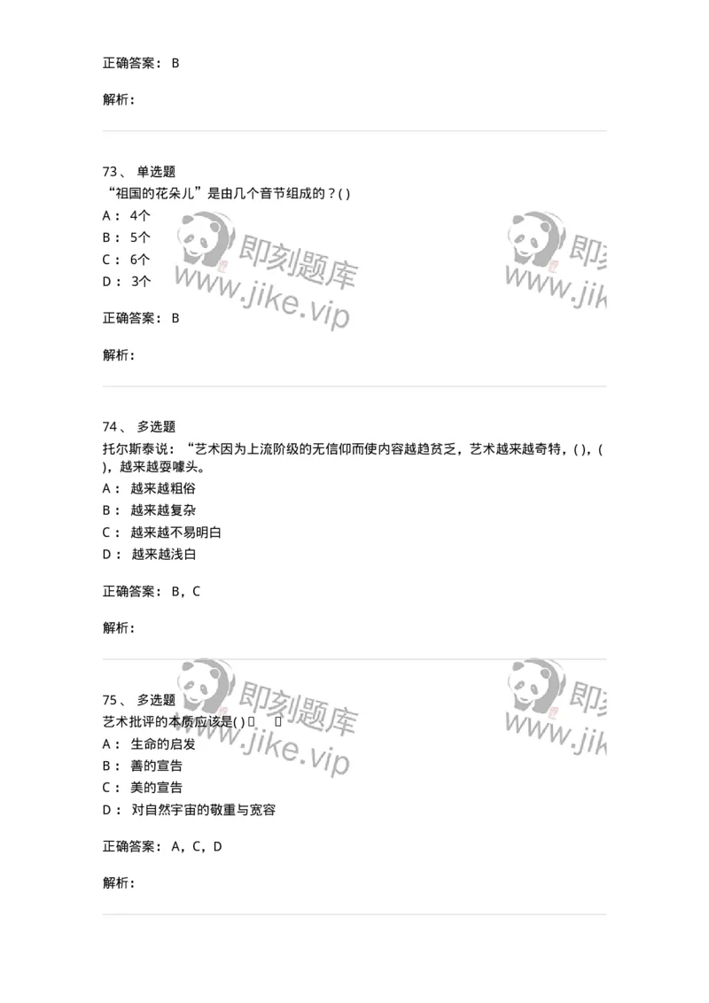 1606-2025年军队文职人员招聘《戏剧与影视》模拟预测2-137572_军队文职(1)_01.军队文职真题-专业课_（全）版本一（历年真题+章节练习+模拟题）_戏剧与影视(军队文职)_预测模拟_题目+解析