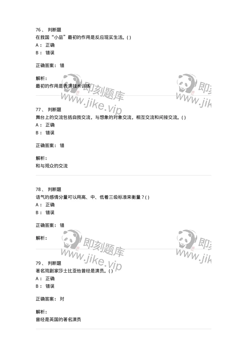1606-2025年军队文职人员招聘《戏剧与影视》模拟预测2-137572_军队文职(1)_01.军队文职真题-专业课_（全）版本一（历年真题+章节练习+模拟题）_戏剧与影视(军队文职)_预测模拟_题目+解析