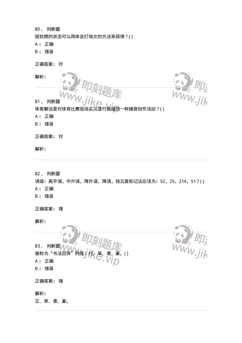 1606-2025年军队文职人员招聘《戏剧与影视》模拟预测2-137572_军队文职(1)_01.军队文职真题-专业课_（全）版本一（历年真题+章节练习+模拟题）_戏剧与影视(军队文职)_预测模拟_题目+解析
