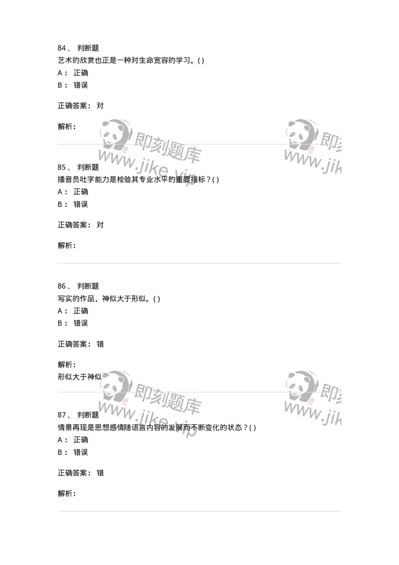 1606-2025年军队文职人员招聘《戏剧与影视》模拟预测2-137572_军队文职(1)_01.军队文职真题-专业课_（全）版本一（历年真题+章节练习+模拟题）_戏剧与影视(军队文职)_预测模拟_题目+解析