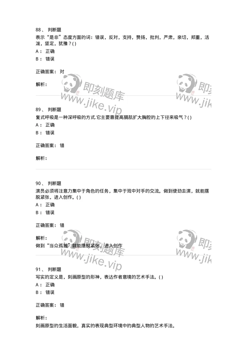 1606-2025年军队文职人员招聘《戏剧与影视》模拟预测2-137572_军队文职(1)_01.军队文职真题-专业课_（全）版本一（历年真题+章节练习+模拟题）_戏剧与影视(军队文职)_预测模拟_题目+解析