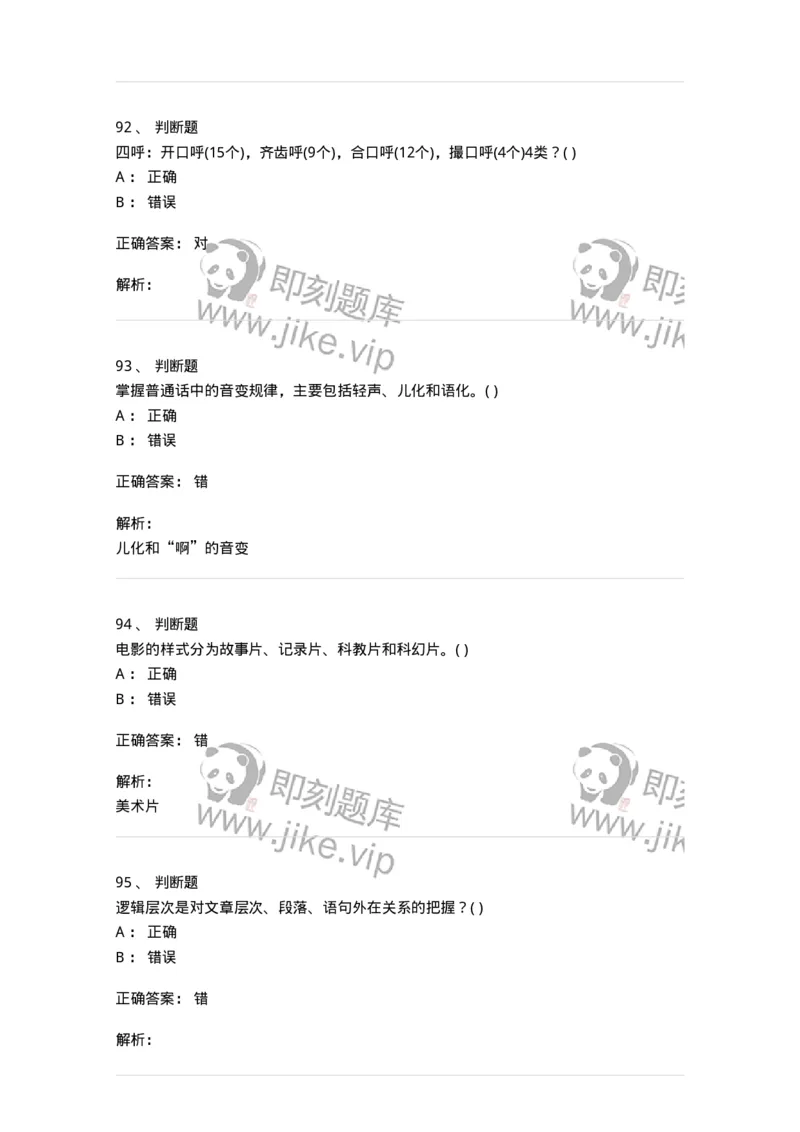 1606-2025年军队文职人员招聘《戏剧与影视》模拟预测2-137572_军队文职(1)_01.军队文职真题-专业课_（全）版本一（历年真题+章节练习+模拟题）_戏剧与影视(军队文职)_预测模拟_题目+解析