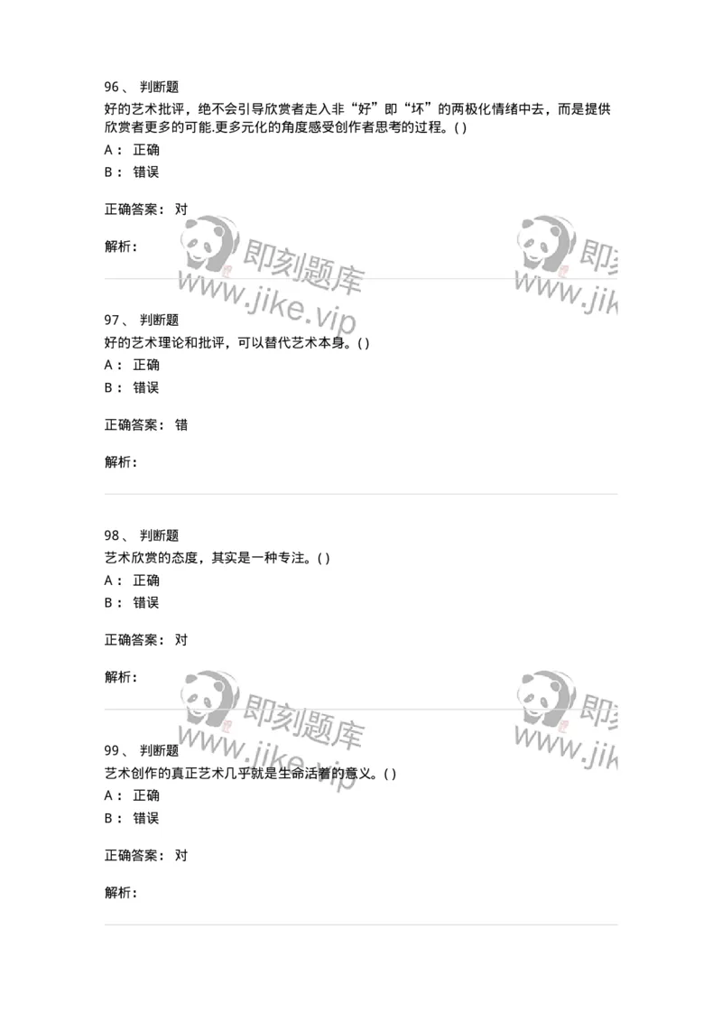 1606-2025年军队文职人员招聘《戏剧与影视》模拟预测2-137572_军队文职(1)_01.军队文职真题-专业课_（全）版本一（历年真题+章节练习+模拟题）_戏剧与影视(军队文职)_预测模拟_题目+解析