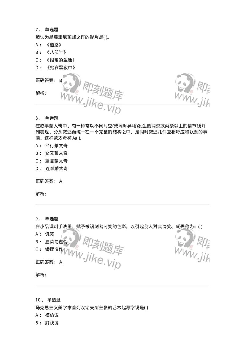 1606-2025年军队文职人员招聘《戏剧与影视》模拟预测2-137572_军队文职(1)_01.军队文职真题-专业课_（全）版本一（历年真题+章节练习+模拟题）_戏剧与影视(军队文职)_预测模拟_题目+解析