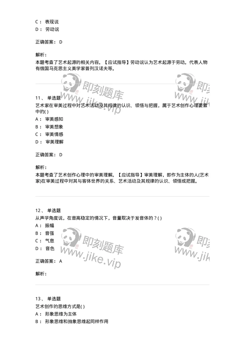 1606-2025年军队文职人员招聘《戏剧与影视》模拟预测2-137572_军队文职(1)_01.军队文职真题-专业课_（全）版本一（历年真题+章节练习+模拟题）_戏剧与影视(军队文职)_预测模拟_题目+解析