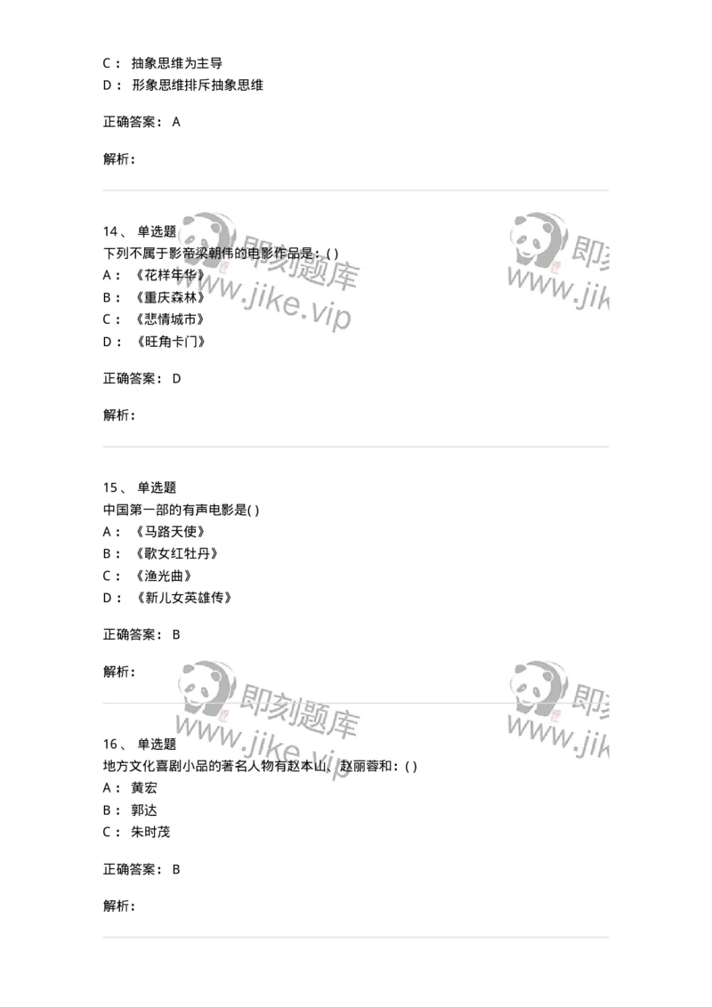 1606-2025年军队文职人员招聘《戏剧与影视》模拟预测2-137572_军队文职(1)_01.军队文职真题-专业课_（全）版本一（历年真题+章节练习+模拟题）_戏剧与影视(军队文职)_预测模拟_题目+解析