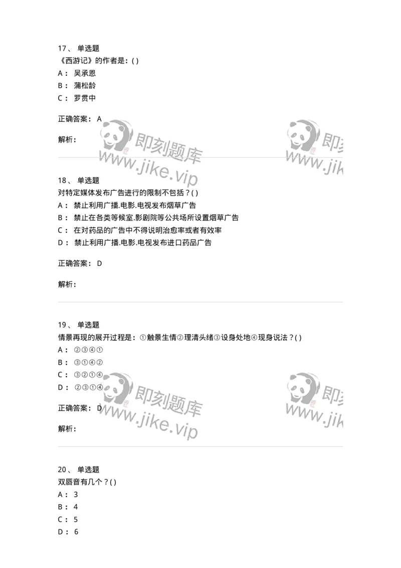 1606-2025年军队文职人员招聘《戏剧与影视》模拟预测2-137572_军队文职(1)_01.军队文职真题-专业课_（全）版本一（历年真题+章节练习+模拟题）_戏剧与影视(军队文职)_预测模拟_题目+解析