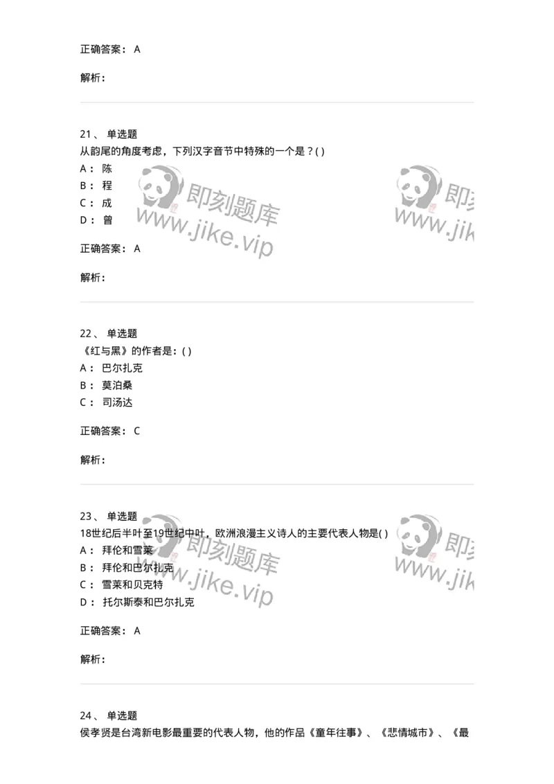 1606-2025年军队文职人员招聘《戏剧与影视》模拟预测2-137572_军队文职(1)_01.军队文职真题-专业课_（全）版本一（历年真题+章节练习+模拟题）_戏剧与影视(军队文职)_预测模拟_题目+解析