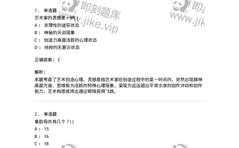 1606-2025年军队文职人员招聘《戏剧与影视》模拟预测2-137572_军队文职(1)_01.军队文职真题-专业课_（全）版本一（历年真题+章节练习+模拟题）_戏剧与影视(军队文职)_预测模拟_题目+解析