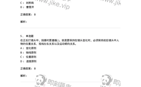 1606-2025年军队文职人员招聘《戏剧与影视》模拟预测2-137572_军队文职(1)_01.军队文职真题-专业课_（全）版本一（历年真题+章节练习+模拟题）_戏剧与影视(军队文职)_预测模拟_题目+解析