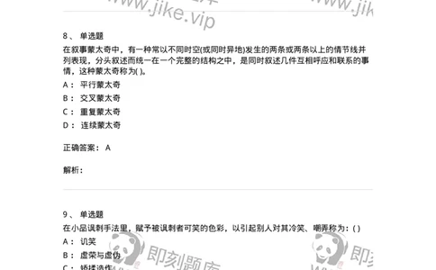 1606-2025年军队文职人员招聘《戏剧与影视》模拟预测2-137572_军队文职(1)_01.军队文职真题-专业课_（全）版本一（历年真题+章节练习+模拟题）_戏剧与影视(军队文职)_预测模拟_题目+解析