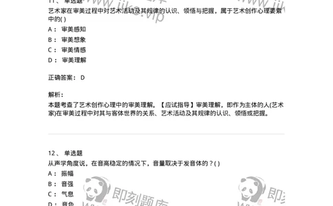 1606-2025年军队文职人员招聘《戏剧与影视》模拟预测2-137572_军队文职(1)_01.军队文职真题-专业课_（全）版本一（历年真题+章节练习+模拟题）_戏剧与影视(军队文职)_预测模拟_题目+解析