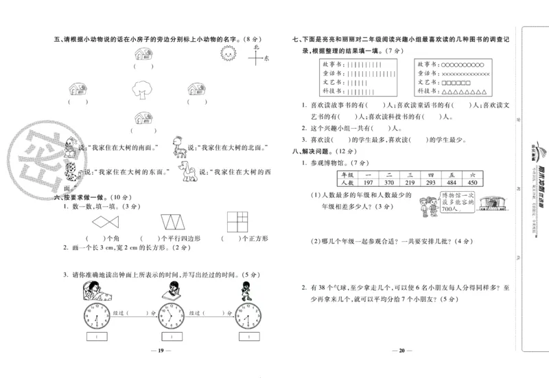 《期末冲刺优选卷》二年级下册数学北师版_2024年人教版小学数学一二三四五六年级上册下册期中期末试a0747_小学全科《同步练习+精品试卷》打包下载（1-6年级单元月考期中期末试卷）