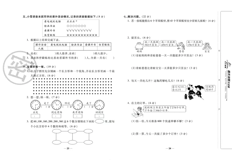 《期末冲刺优选卷》二年级下册数学北师版_2024年人教版小学数学一二三四五六年级上册下册期中期末试a0747_小学全科《同步练习+精品试卷》打包下载（1-6年级单元月考期中期末试卷）