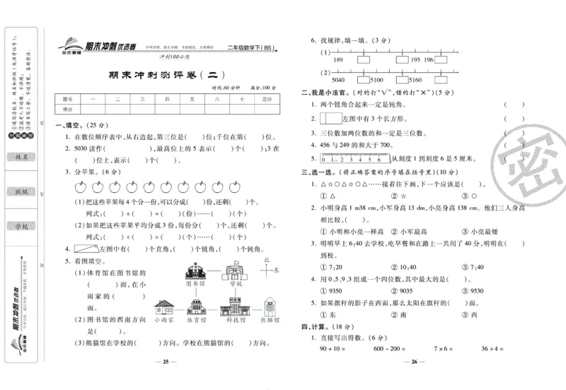 《期末冲刺优选卷》二年级下册数学北师版_2024年人教版小学数学一二三四五六年级上册下册期中期末试a0747_小学全科《同步练习+精品试卷》打包下载（1-6年级单元月考期中期末试卷）