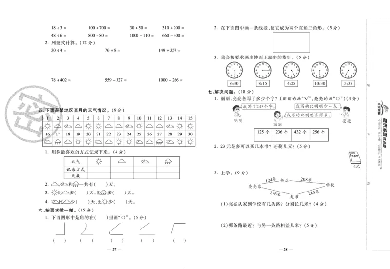 《期末冲刺优选卷》二年级下册数学北师版_2024年人教版小学数学一二三四五六年级上册下册期中期末试a0747_小学全科《同步练习+精品试卷》打包下载（1-6年级单元月考期中期末试卷）