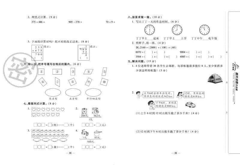 《期末冲刺优选卷》二年级下册数学北师版_2024年人教版小学数学一二三四五六年级上册下册期中期末试a0747_小学全科《同步练习+精品试卷》打包下载（1-6年级单元月考期中期末试卷）