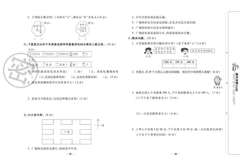 《期末冲刺优选卷》二年级下册数学北师版_2024年人教版小学数学一二三四五六年级上册下册期中期末试a0747_小学全科《同步练习+精品试卷》打包下载（1-6年级单元月考期中期末试卷）