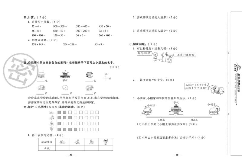 《期末冲刺优选卷》二年级下册数学北师版_2024年人教版小学数学一二三四五六年级上册下册期中期末试a0747_小学全科《同步练习+精品试卷》打包下载（1-6年级单元月考期中期末试卷）