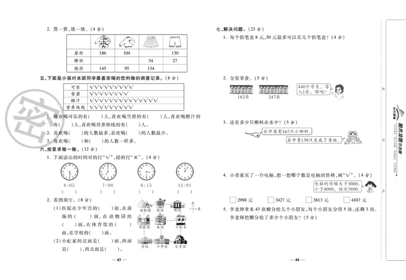 《期末冲刺优选卷》二年级下册数学北师版_2024年人教版小学数学一二三四五六年级上册下册期中期末试a0747_小学全科《同步练习+精品试卷》打包下载（1-6年级单元月考期中期末试卷）