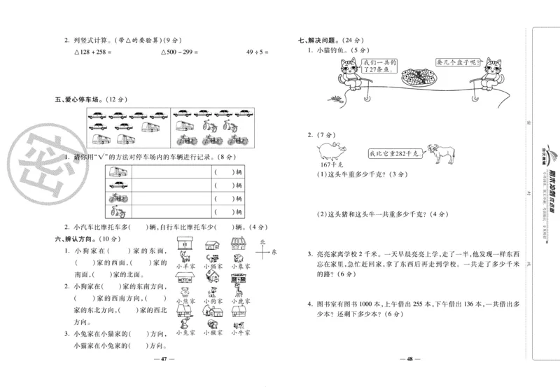 《期末冲刺优选卷》二年级下册数学北师版_2024年人教版小学数学一二三四五六年级上册下册期中期末试a0747_小学全科《同步练习+精品试卷》打包下载（1-6年级单元月考期中期末试卷）