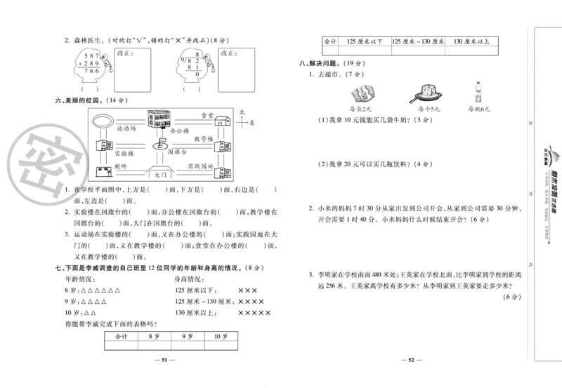 《期末冲刺优选卷》二年级下册数学北师版_2024年人教版小学数学一二三四五六年级上册下册期中期末试a0747_小学全科《同步练习+精品试卷》打包下载（1-6年级单元月考期中期末试卷）