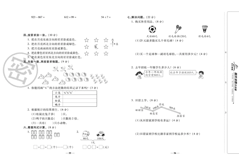 《期末冲刺优选卷》二年级下册数学北师版_2024年人教版小学数学一二三四五六年级上册下册期中期末试a0747_小学全科《同步练习+精品试卷》打包下载（1-6年级单元月考期中期末试卷）