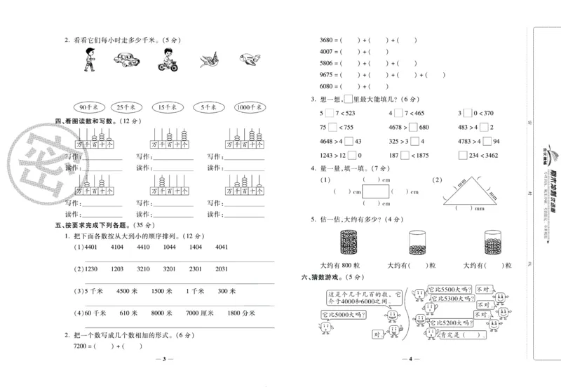 《期末冲刺优选卷》二年级下册数学北师版_2024年人教版小学数学一二三四五六年级上册下册期中期末试a0747_小学全科《同步练习+精品试卷》打包下载（1-6年级单元月考期中期末试卷）