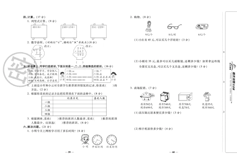 《期末冲刺优选卷》二年级下册数学北师版_2024年人教版小学数学一二三四五六年级上册下册期中期末试a0747_小学全科《同步练习+精品试卷》打包下载（1-6年级单元月考期中期末试卷）